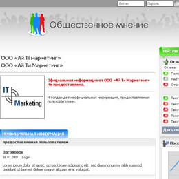 Общественное мнение