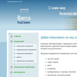 ВелтаБудСервис