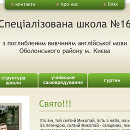 Kiev school #16