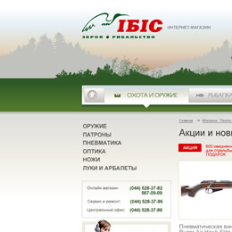 ІБІС (зброя і рибальство)