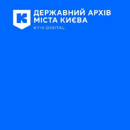 Державний архів міста Києва (full site)