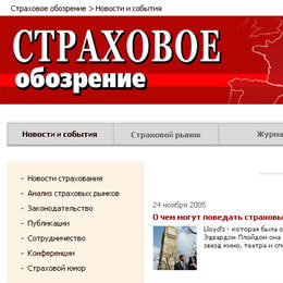 Страховое обозрение